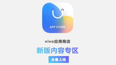 vivo应用商店APP官方正版