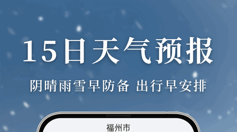 准雨天气大字版APP无广告