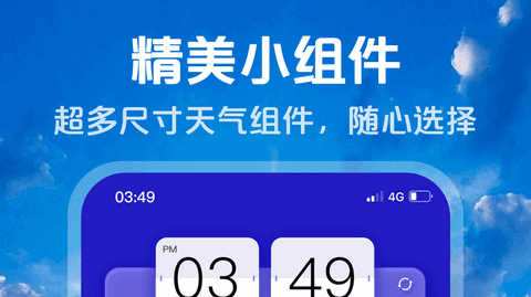 超准天气预报纯净版APP