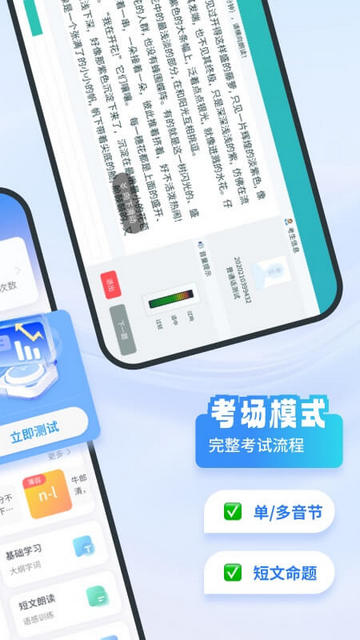 普通话考试
