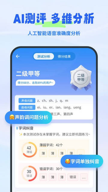 普通话考试