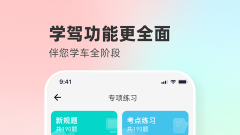 远方学车APP最新版