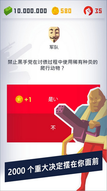 独裁者2无限金币