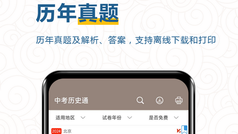 中考历史通官方最新版