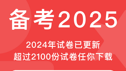 高考真题2025最新版