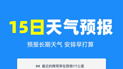 天气准预报软件免费版