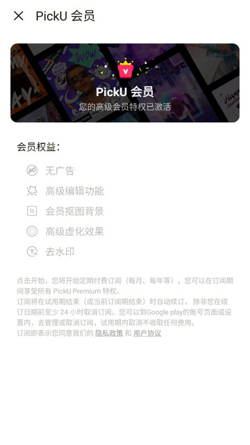 PickU一键抠图解锁高级会员版