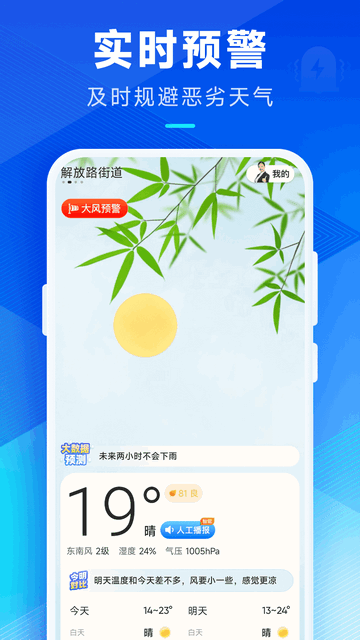 创奇天气