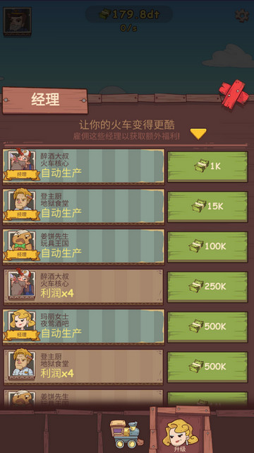 铁轨帝国无限货币版